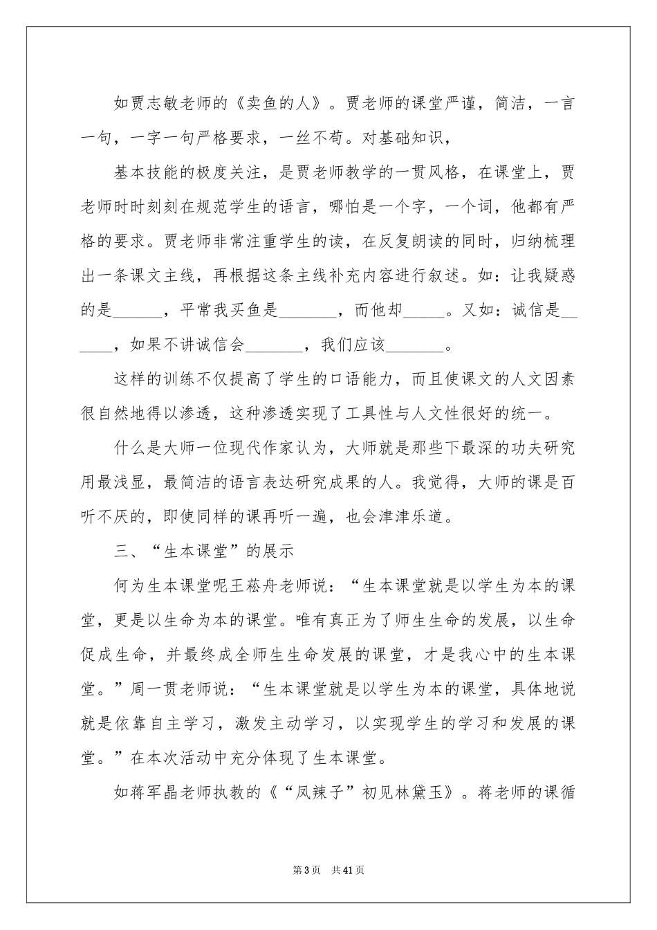 教学观摩研讨体会心得15篇_第3页