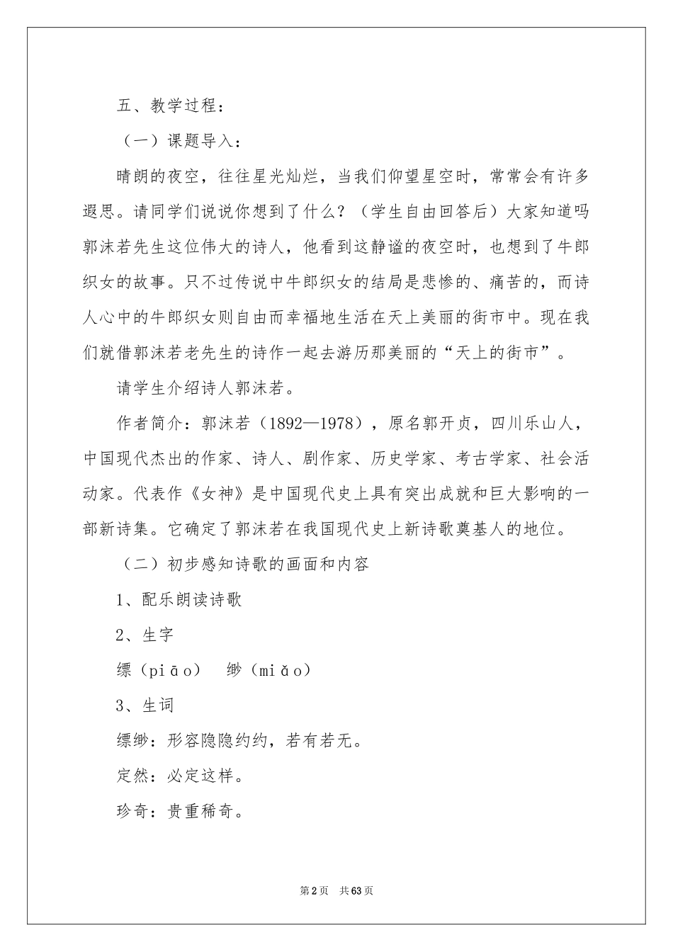 教学设计天上的街市_第2页