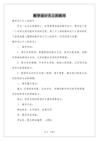 教学设计天上的街市