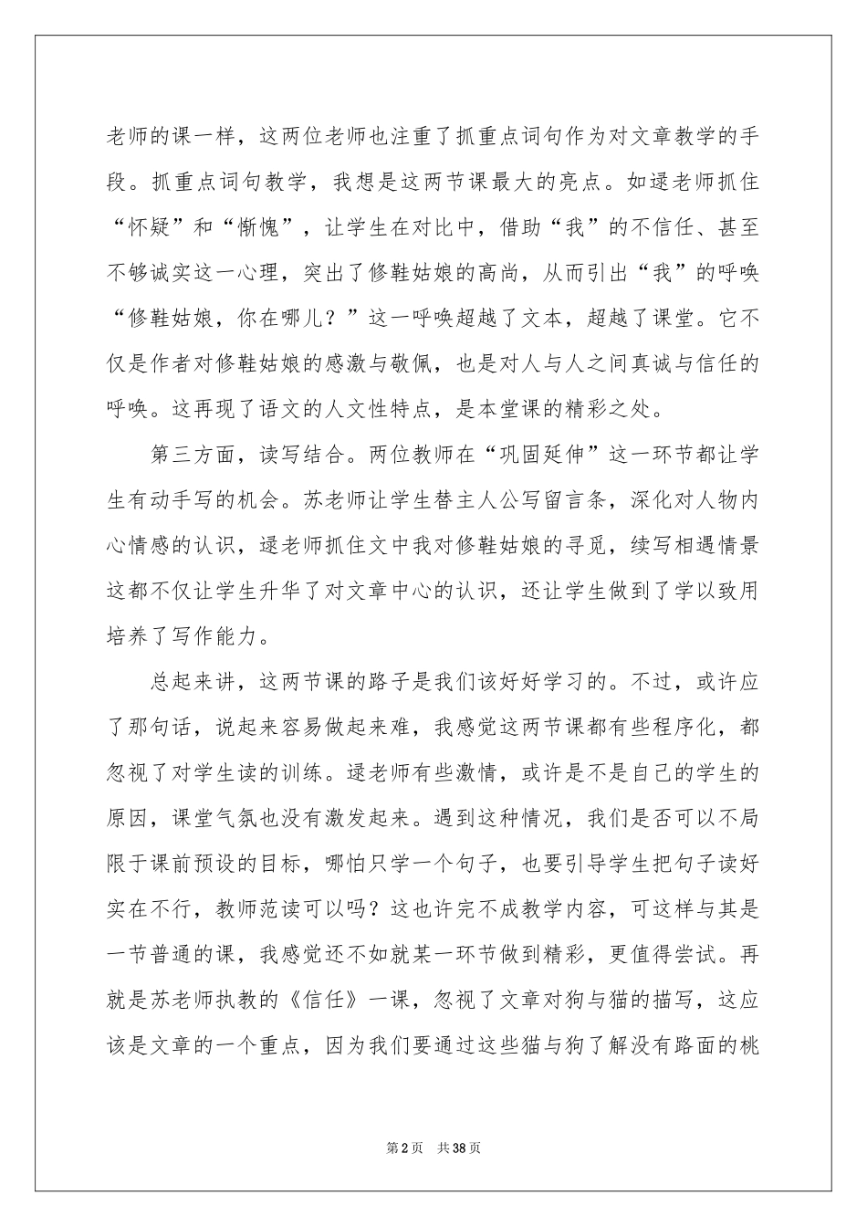 教学观摩课体会心得15篇_第2页