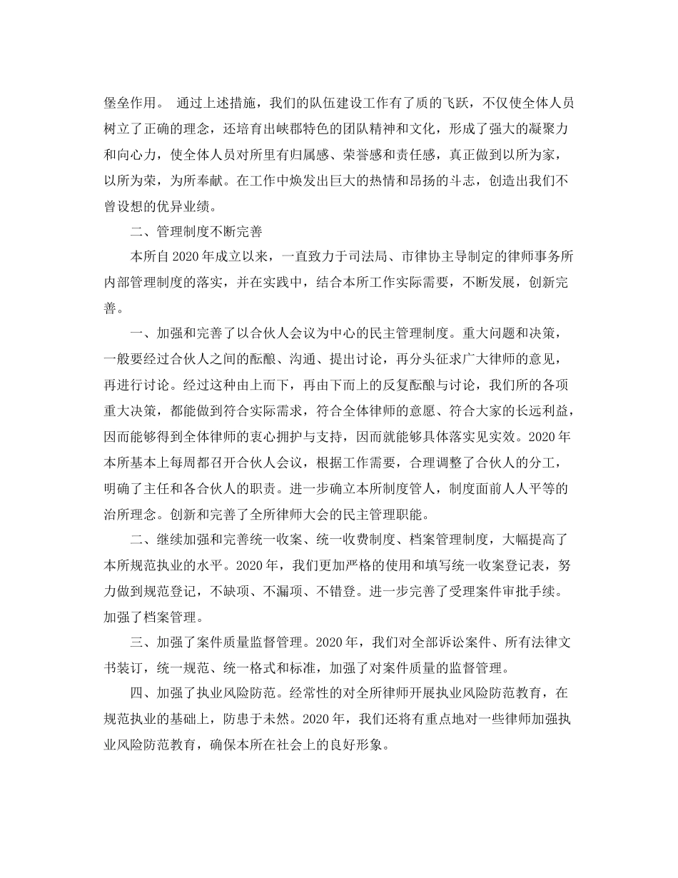 律师事务所个人年底工作总结_第2页