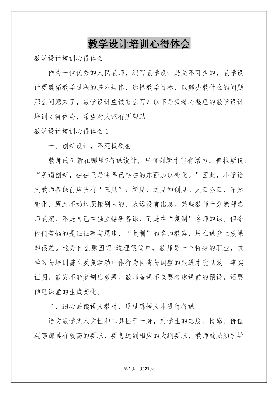 教学设计培训体会心得_第1页