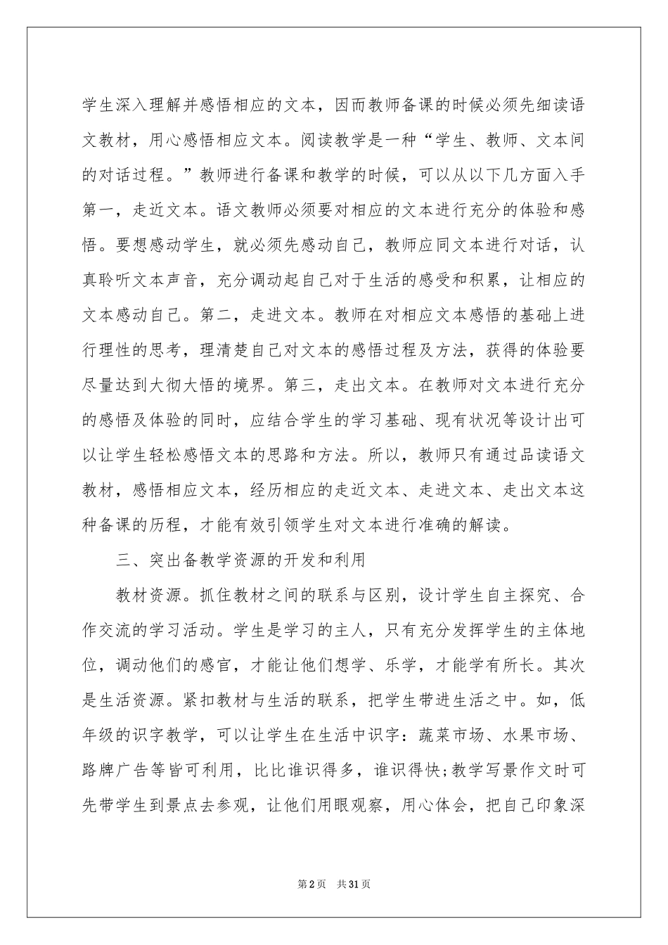 教学设计培训体会心得_第2页