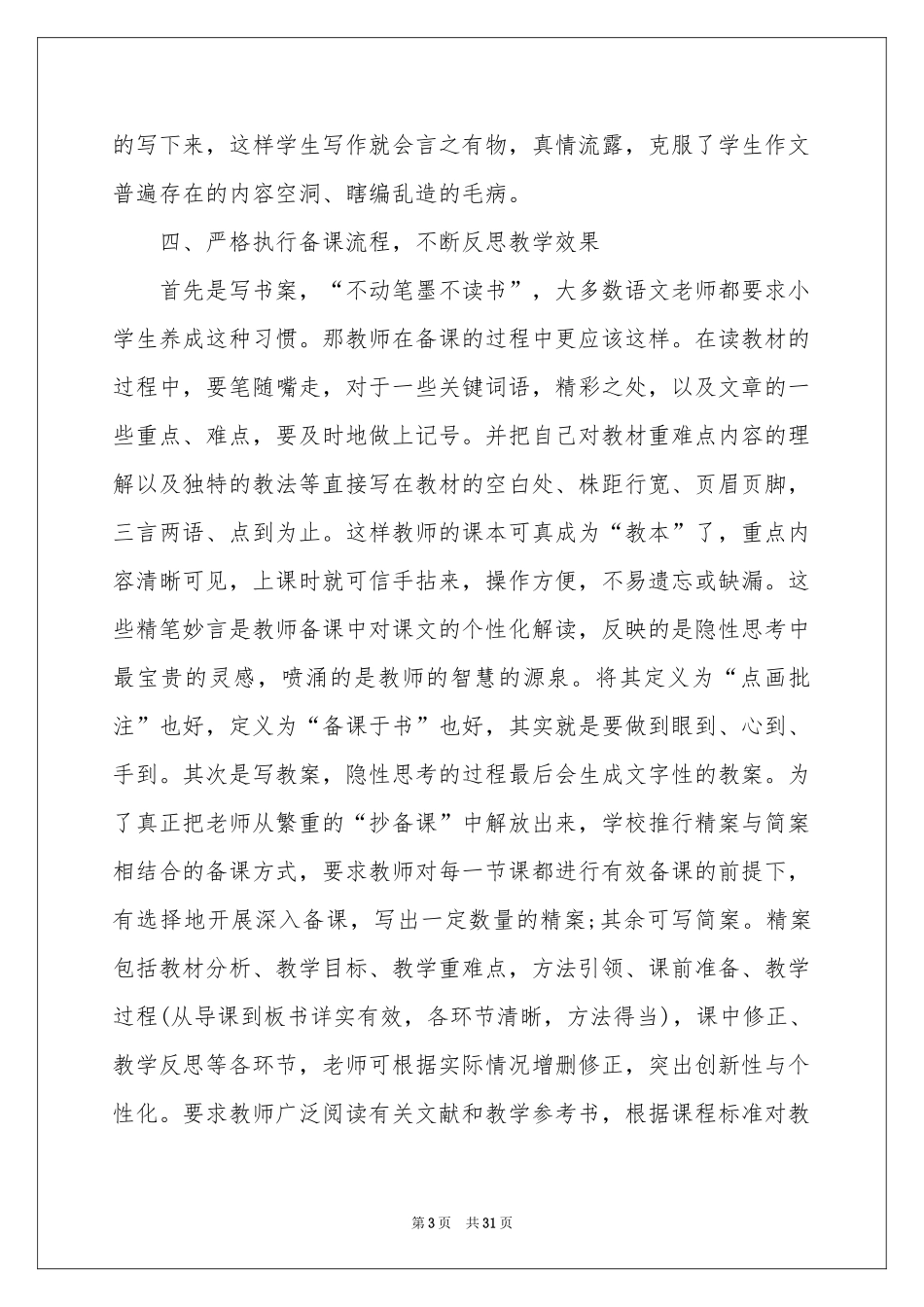 教学设计培训体会心得_第3页