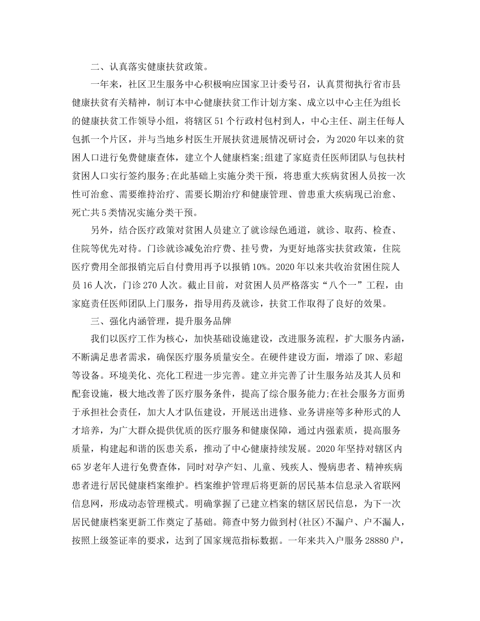 社区卫生服务中心工作总结_第2页