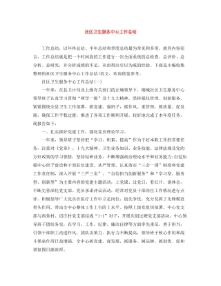 社区卫生服务中心工作总结