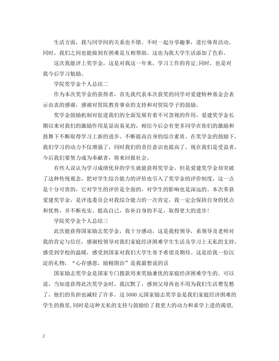 学院奖学金个人总结_第2页