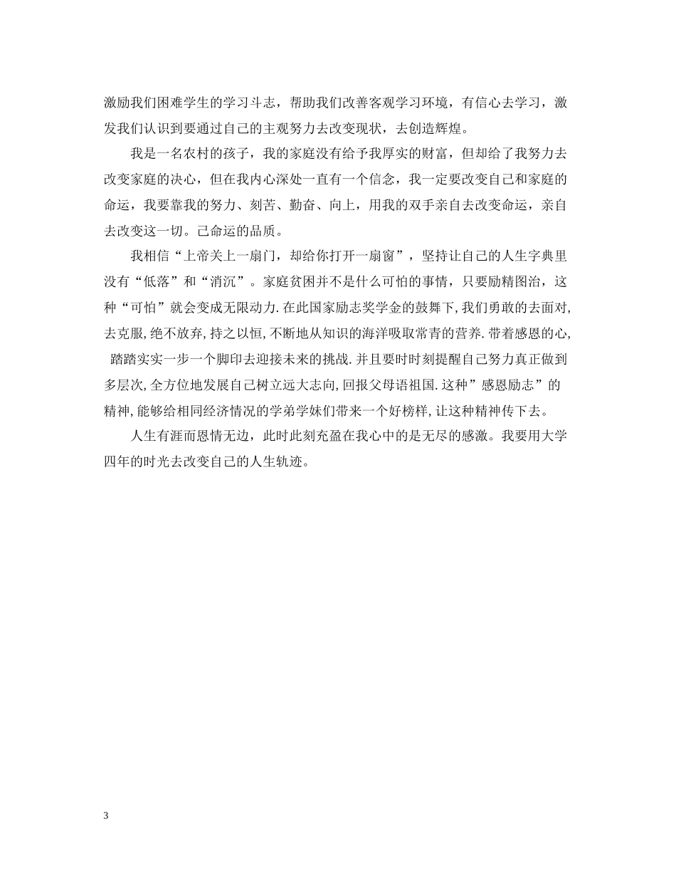 学院奖学金个人总结_第3页