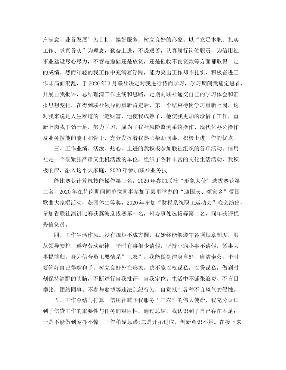 信用社员工年终工作总结_第2页