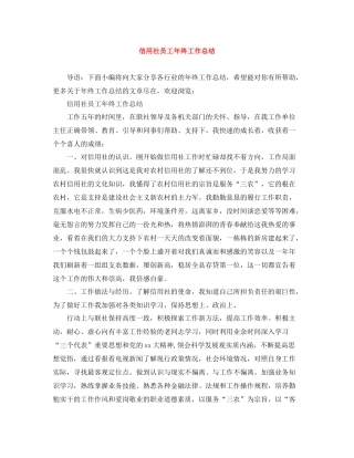 信用社员工年终工作总结