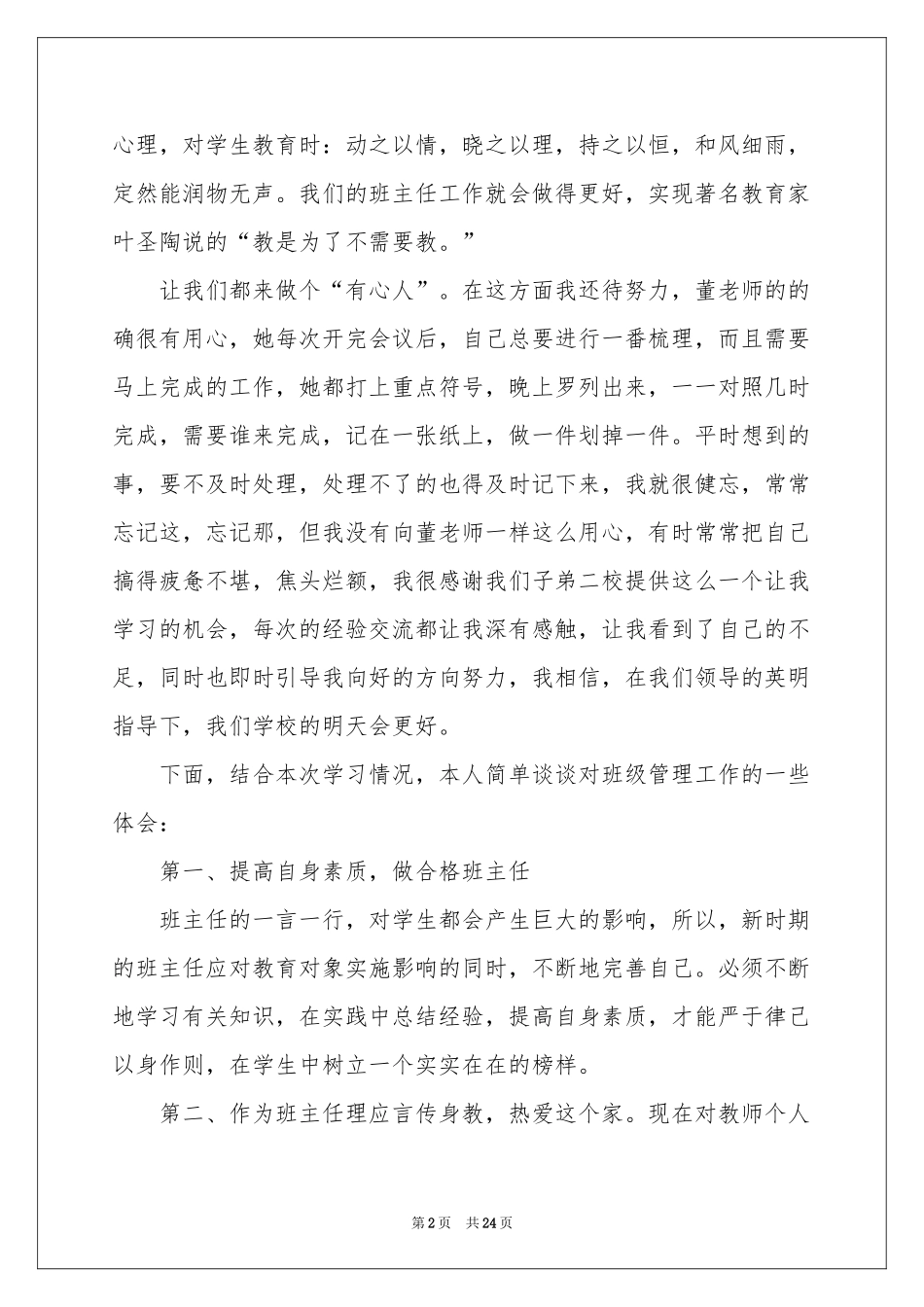 教学经验交流体会心得_第2页