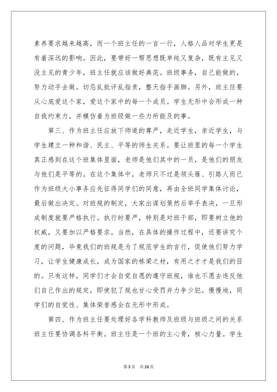 教学经验交流体会心得_第3页