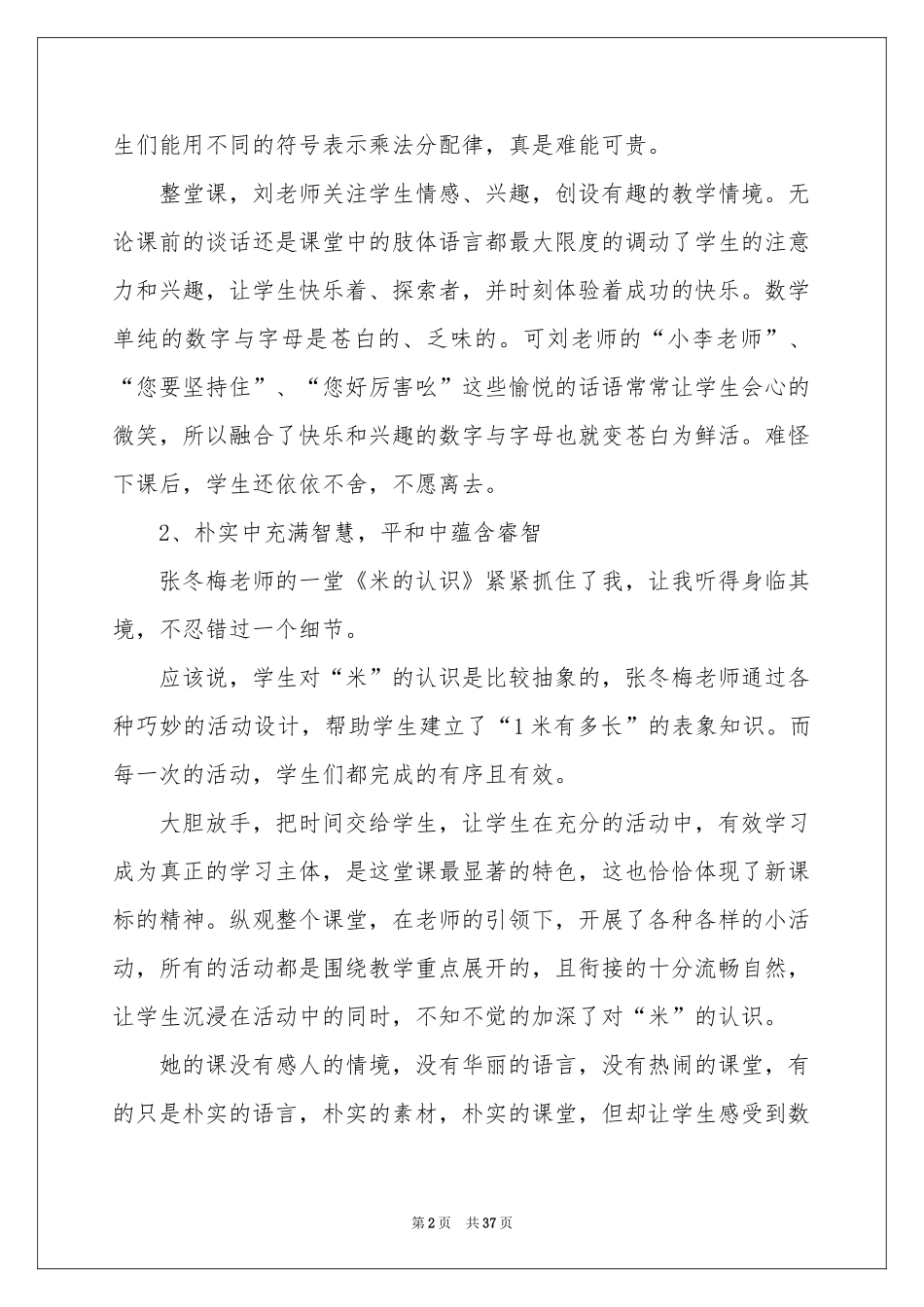 教学观摩研讨体会心得_第2页