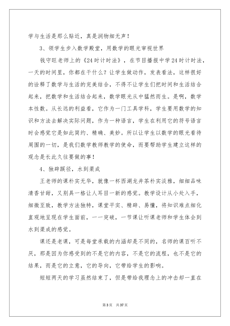 教学观摩研讨体会心得_第3页