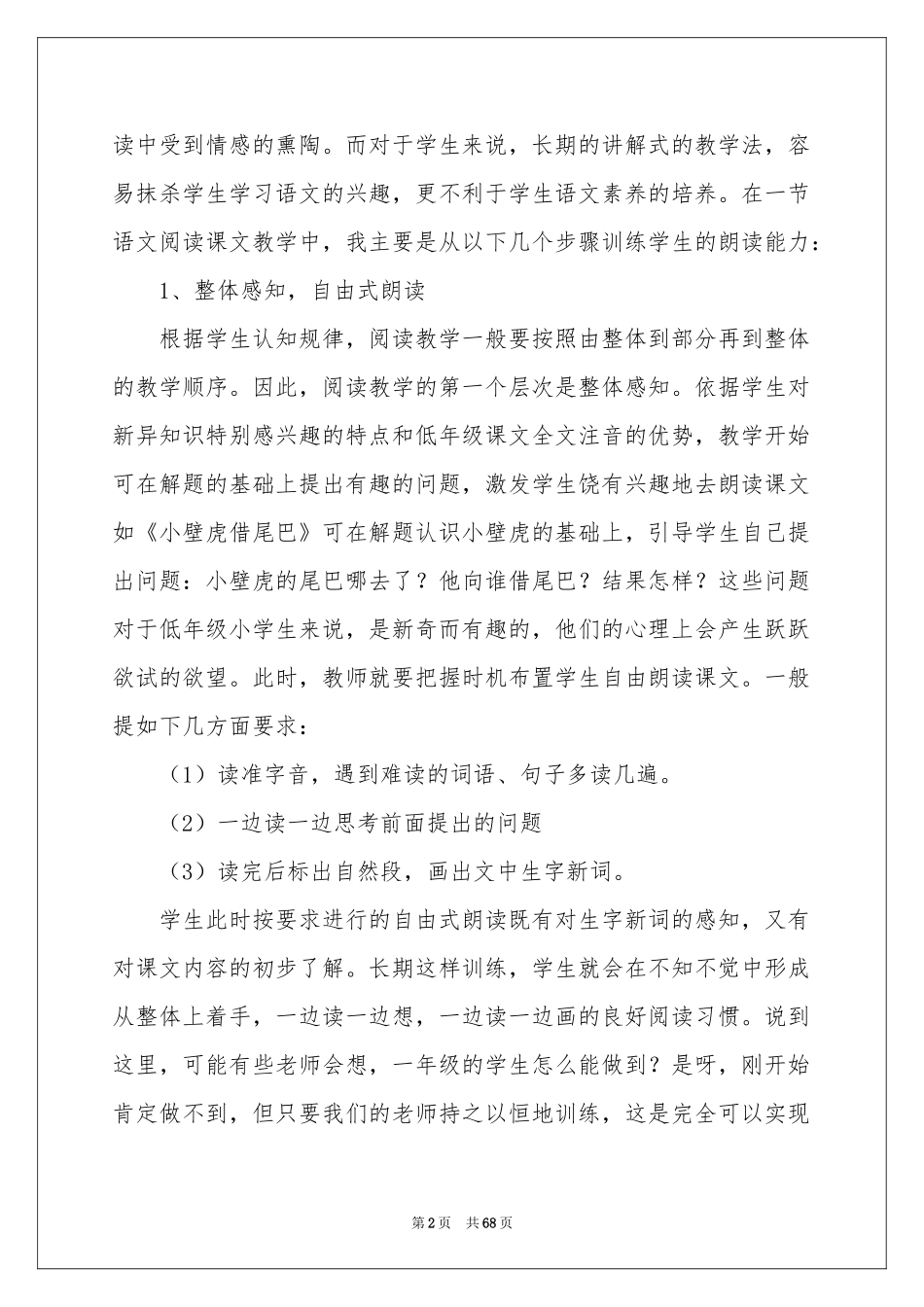 教学经验交流会发言稿_第2页