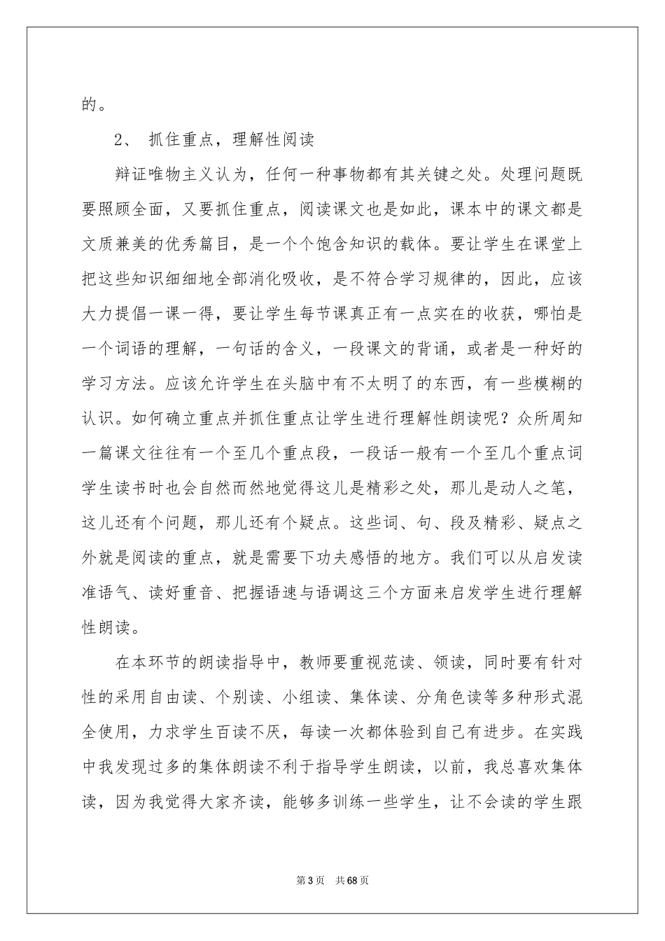教学经验交流会发言稿_第3页