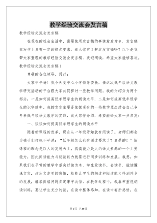 教学经验交流会发言稿