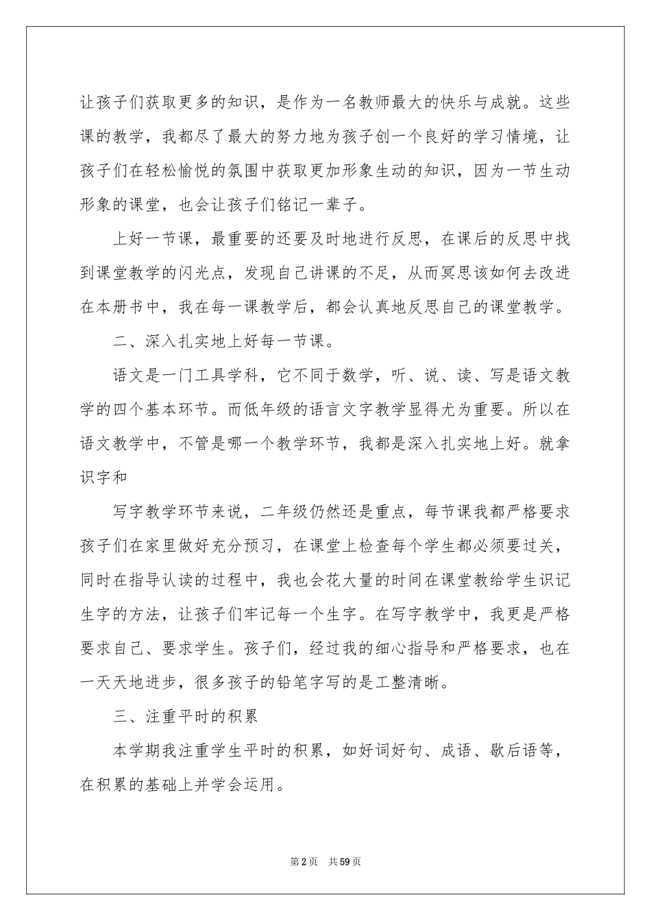 教学经验工作参考总结_第2页