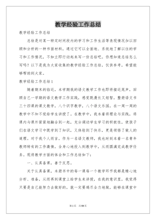 教学经验工作参考总结