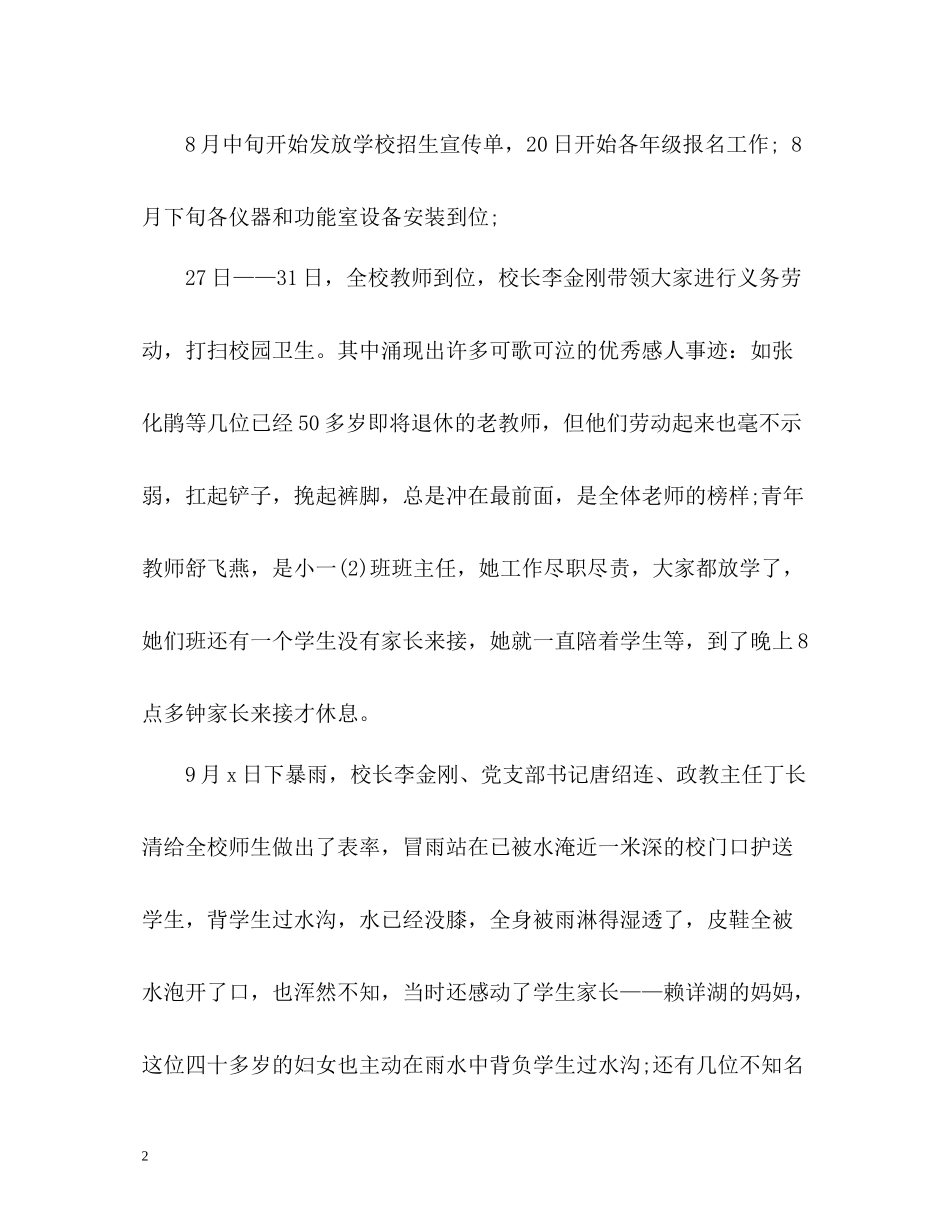 新学期开学工作总结「优选篇」_第2页