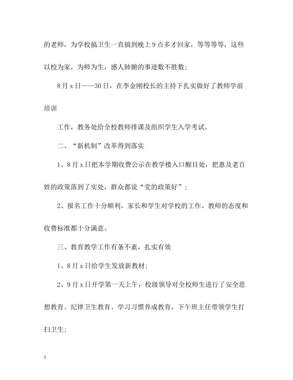新学期开学工作总结「优选篇」_第3页