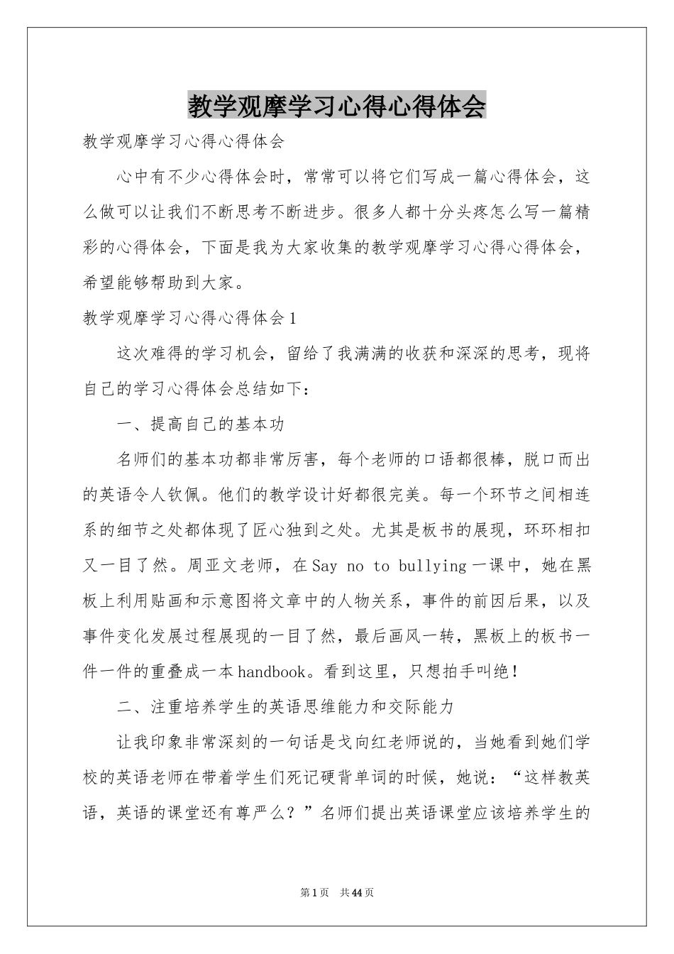 教学观摩学习心得体会心得_第1页