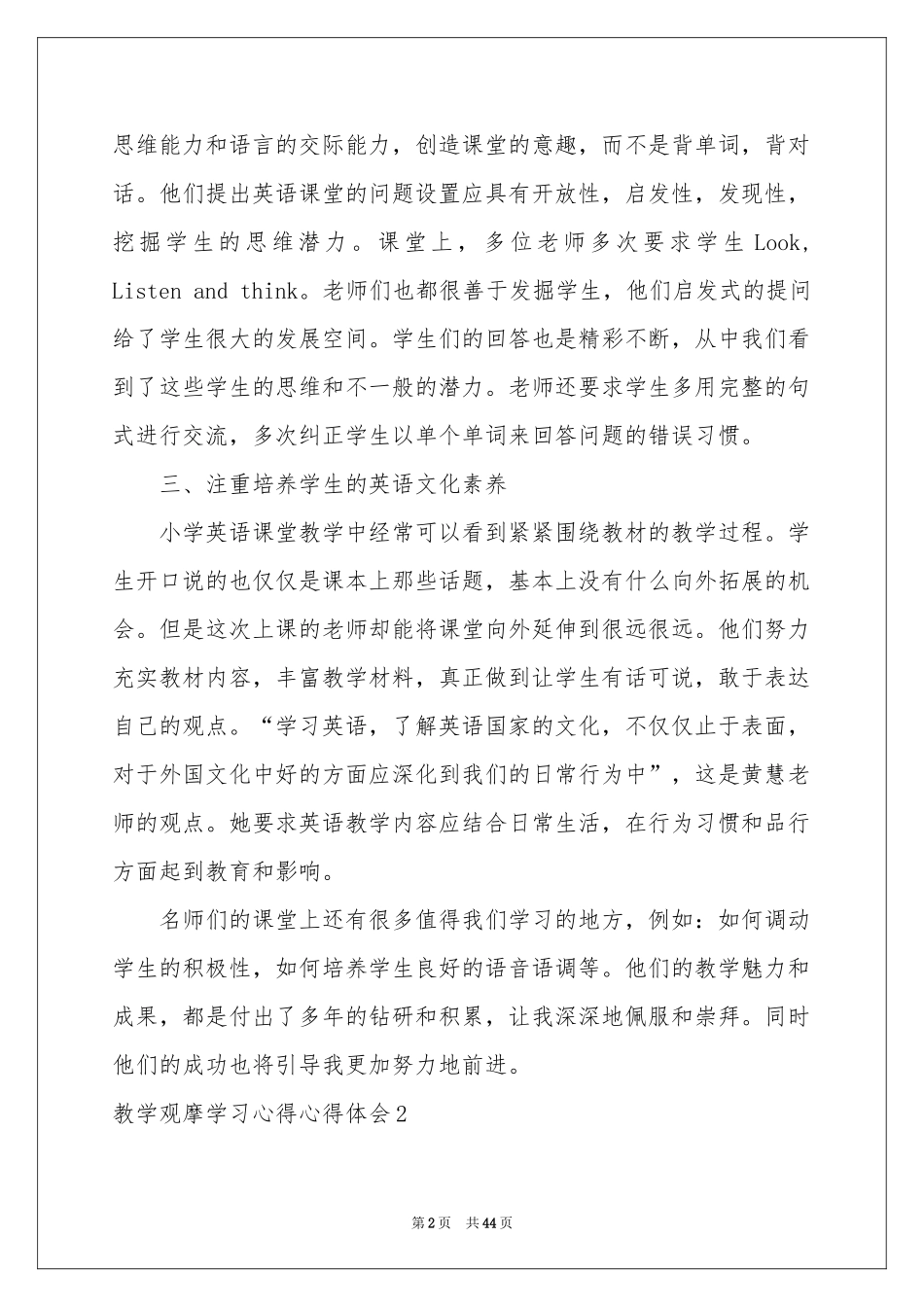 教学观摩学习心得体会心得_第2页