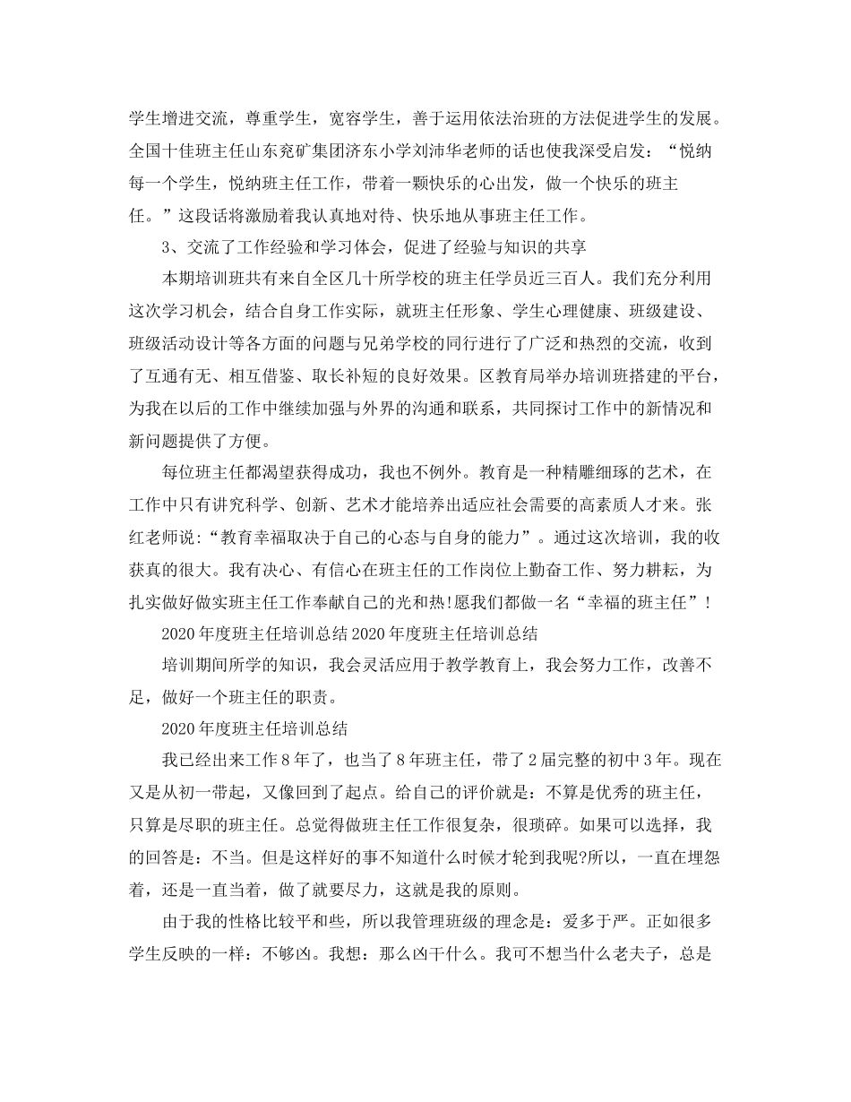 2020年度班主任培训工作总结范文_第2页