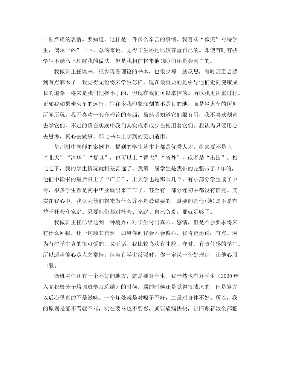 2020年度班主任培训工作总结范文_第3页