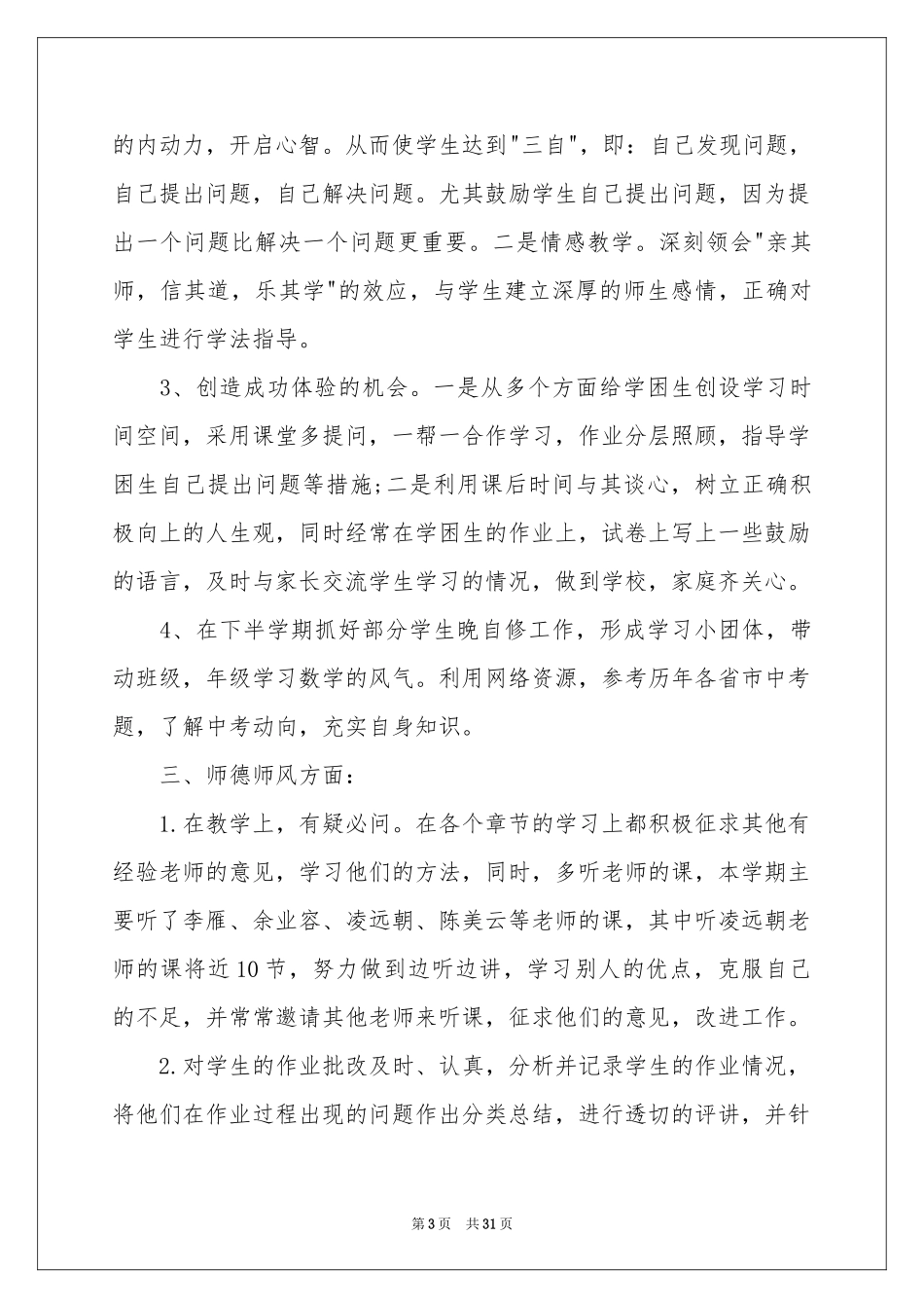 教学经验交流会参考总结_第3页