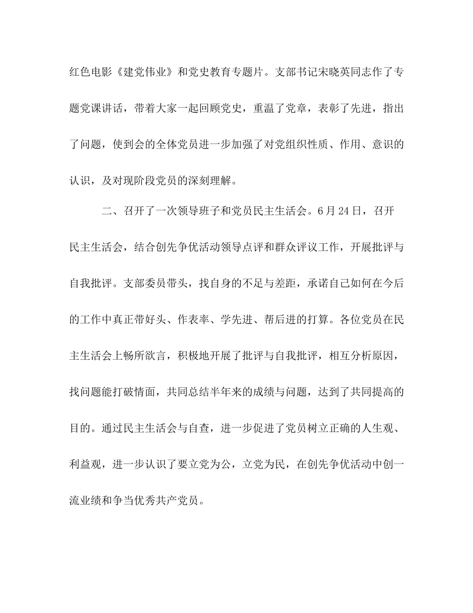 [关于七月开展建党98周年活动总结报告范文合辑]工作进展情况报告范文_第2页