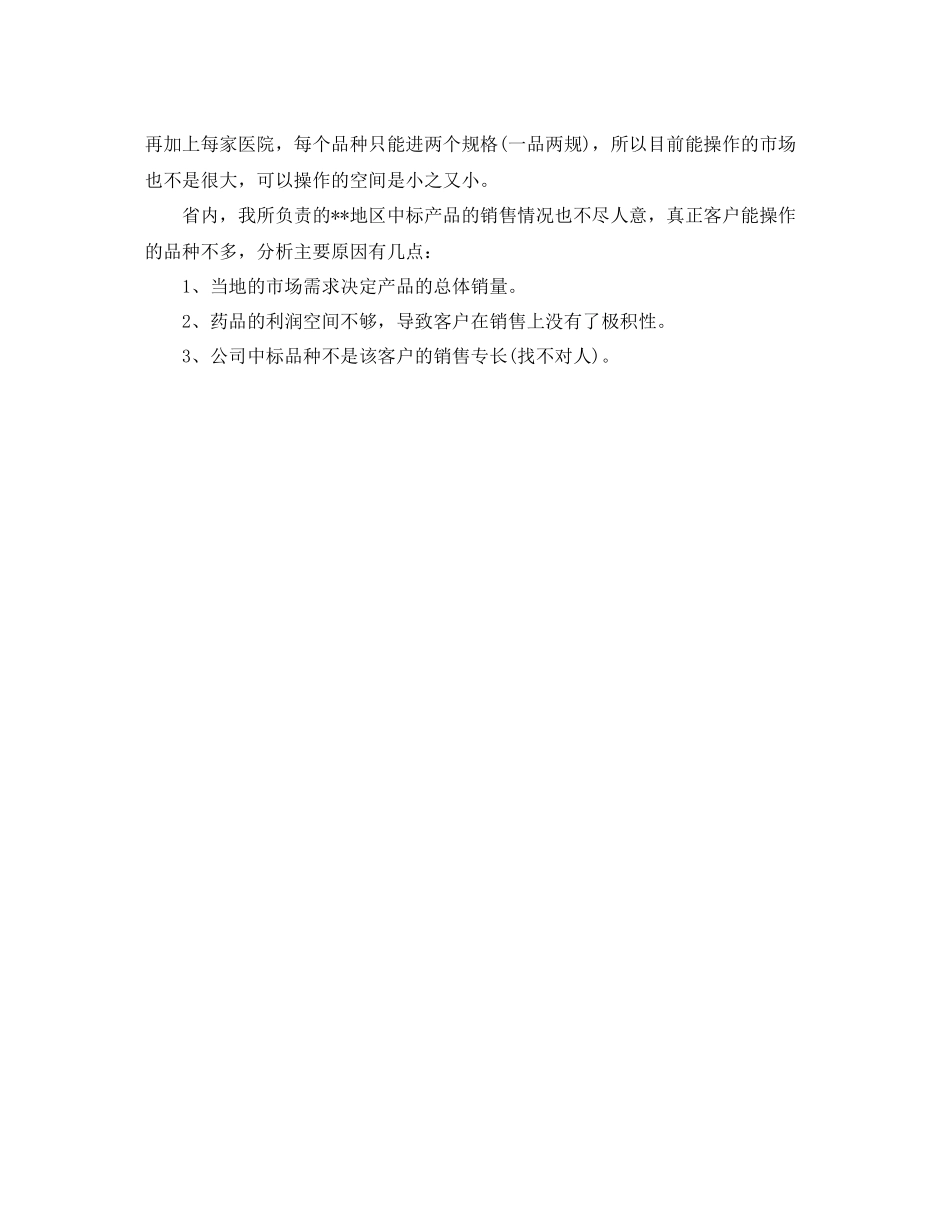 医药代表周工作总结格式参考_第2页