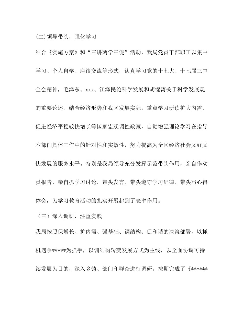 某局深入学习实践科学发展观活动工作总结_第2页