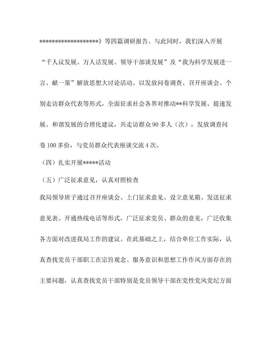 某局深入学习实践科学发展观活动工作总结_第3页