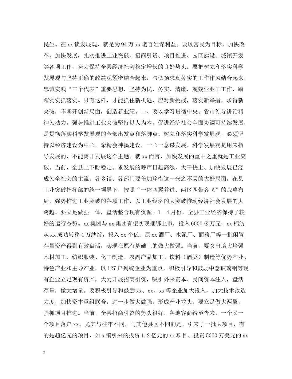 在全县干部大会上的总结讲话_第2页