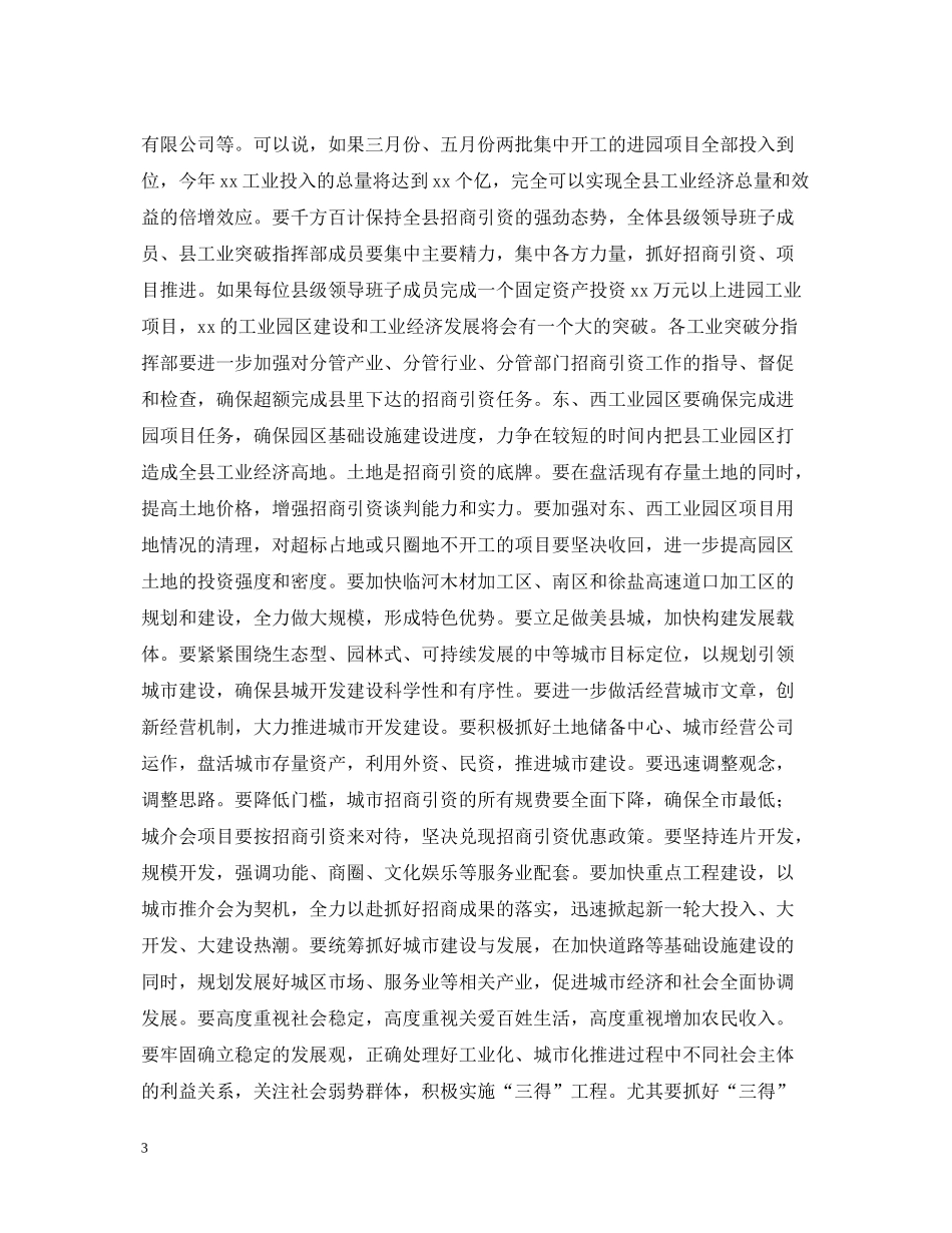 在全县干部大会上的总结讲话_第3页