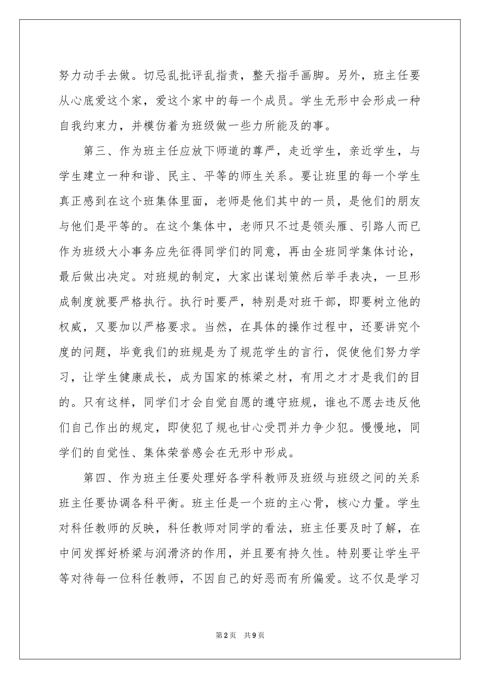 教学经验交流会体会心得_第2页