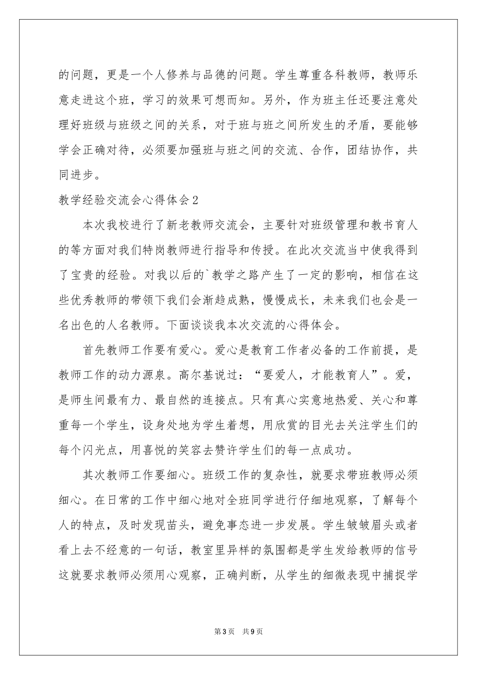 教学经验交流会体会心得_第3页
