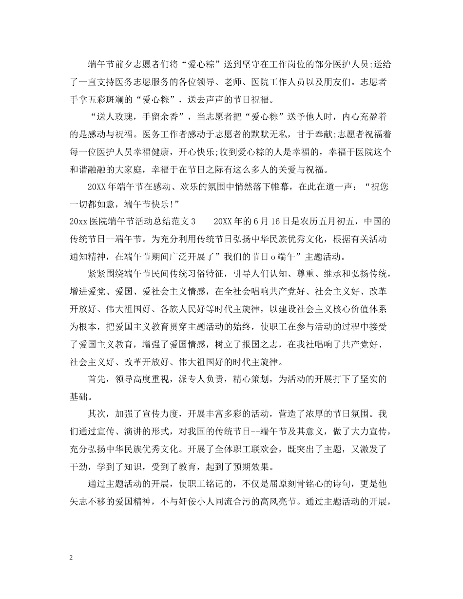 医院端午节活动工作总结_第2页