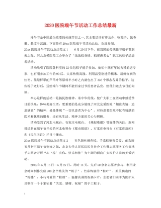 医院端午节活动工作总结