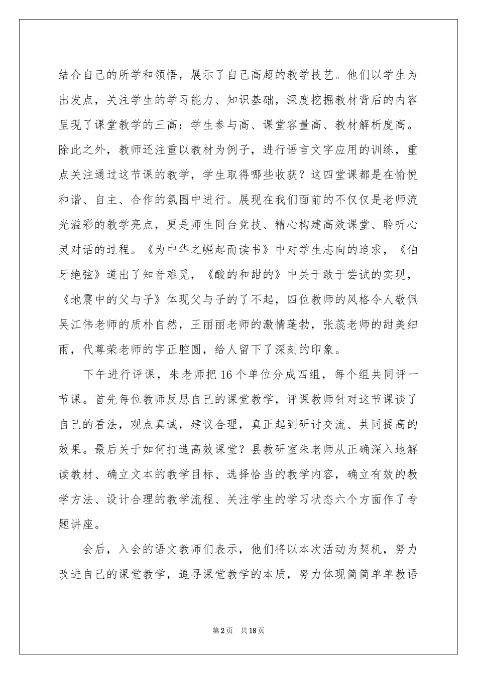 教学研讨会活动参考总结_第2页