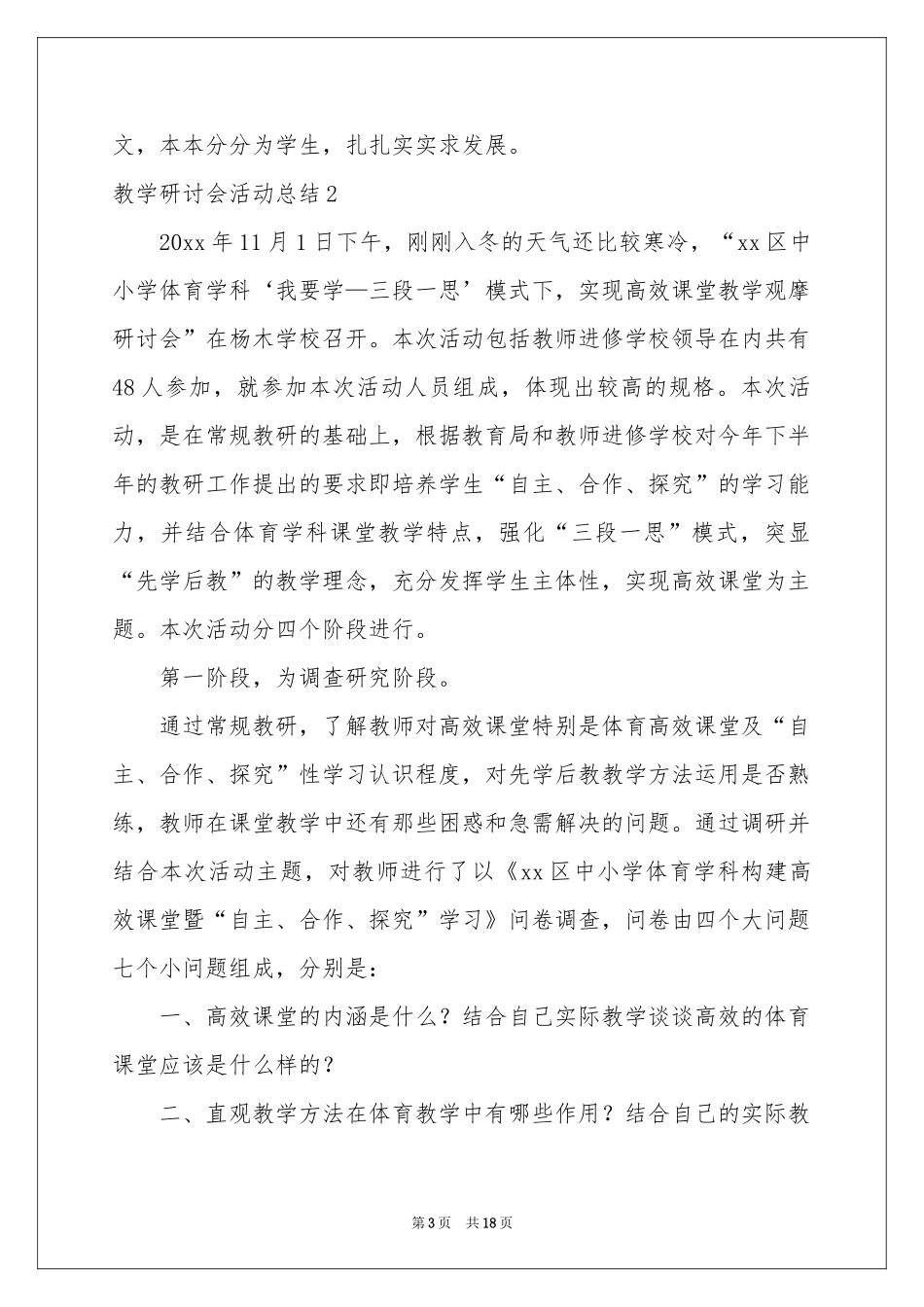 教学研讨会活动参考总结_第3页