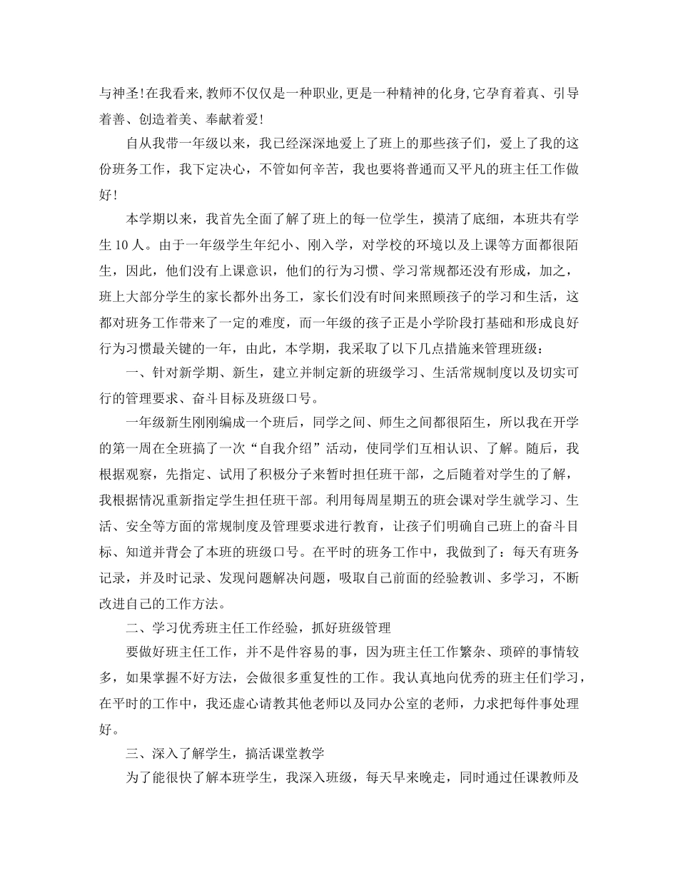 2020年一年级班务工作总结范文 _第3页