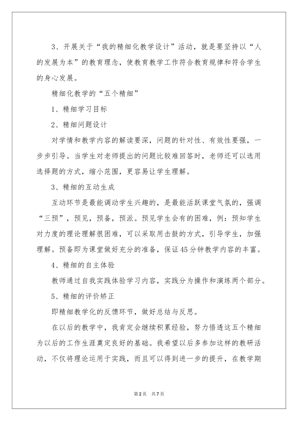 教学研讨月体会心得_第2页