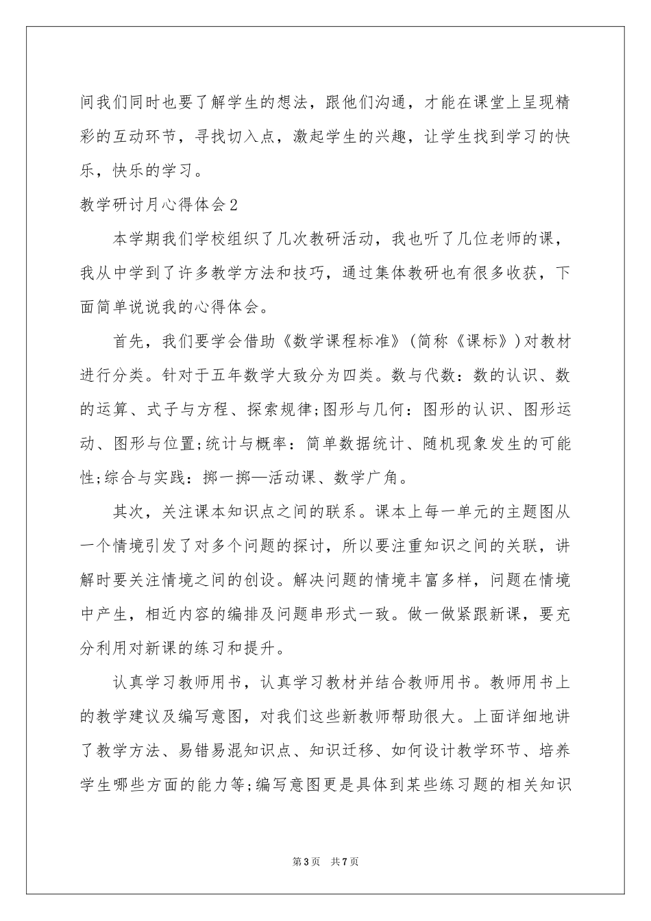 教学研讨月体会心得_第3页