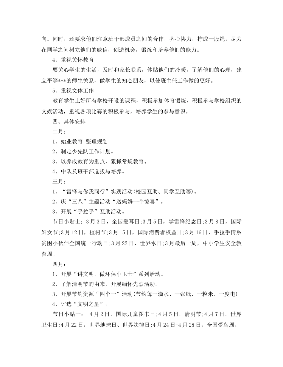 2020年一年级少先队个人工作计划范文 _第2页