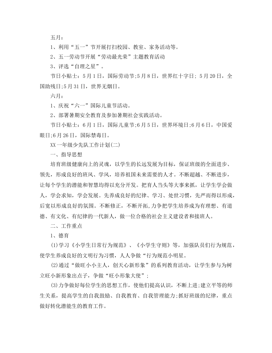 2020年一年级少先队个人工作计划范文 _第3页