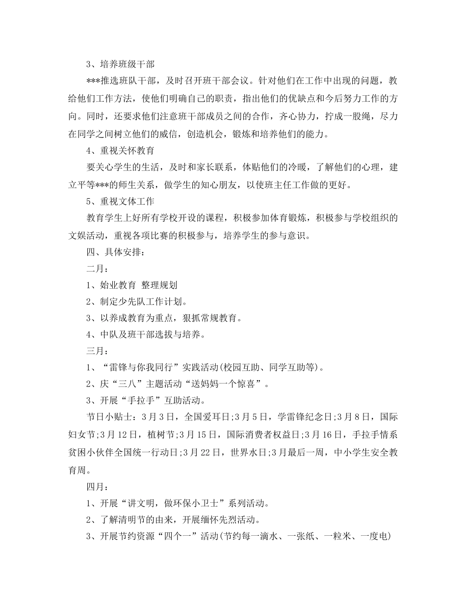 2020年一年级少先队学期工作计划范文 _第2页