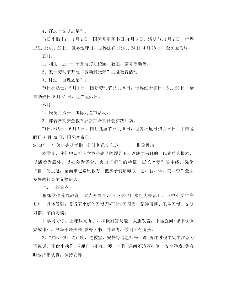 2020年一年级少先队学期工作计划范文 _第3页