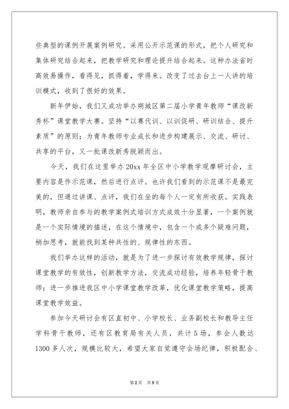 教学研讨会主持稿_第2页